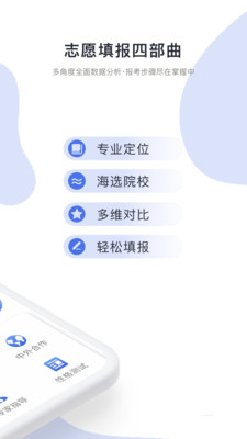 高考志愿君2021截图