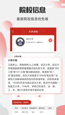 高考志愿宝2021截图