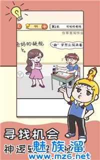 救救学渣截图