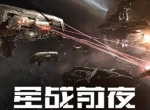 星战前夜：无尽星河去哪下载？ 用这招无需下载 浏览器在线开玩