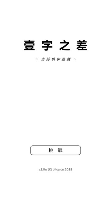 一字之差游戏截图