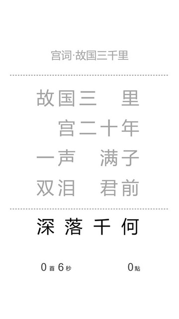 一字之差游戏截图