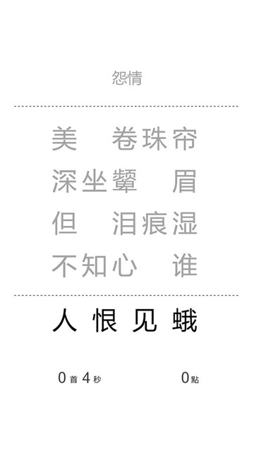 一字之差游戏截图