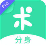 分身有术Pro