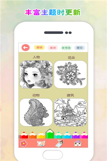 涂色花园游戏截图