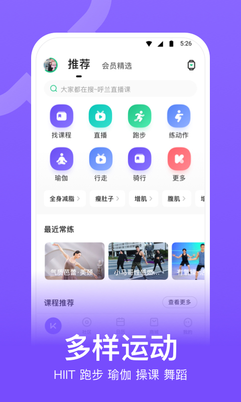 Keep健身app截图