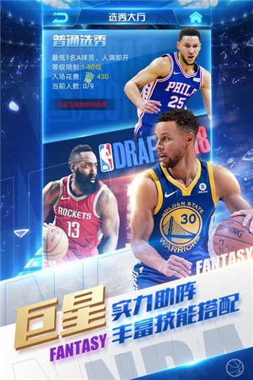 nba篮球经理人截图