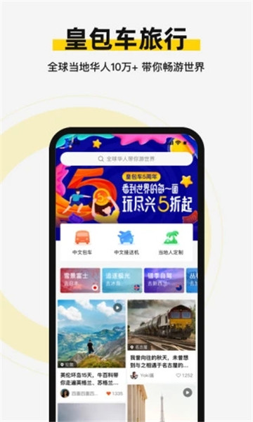 皇包车旅行app截图