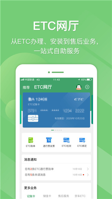 e高速app截图