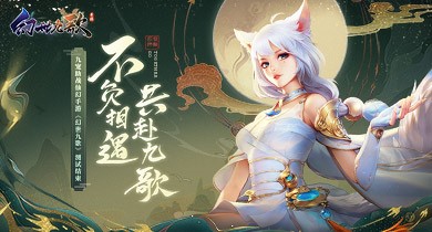 《幻世九歌》手游删档测试激燃落幕，“九宠助战”创新玩法获好评