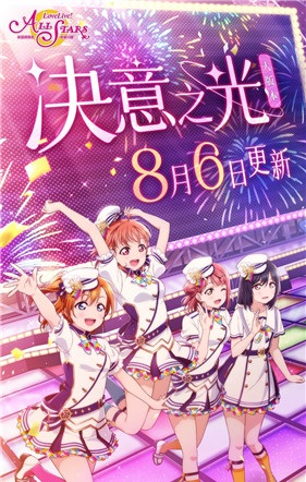 《学园偶像季：群星闪耀》更新大版本！「三船栞子」登场