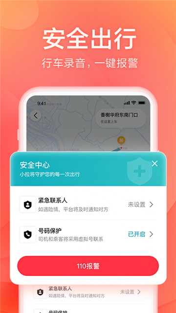 小拉出行app截图