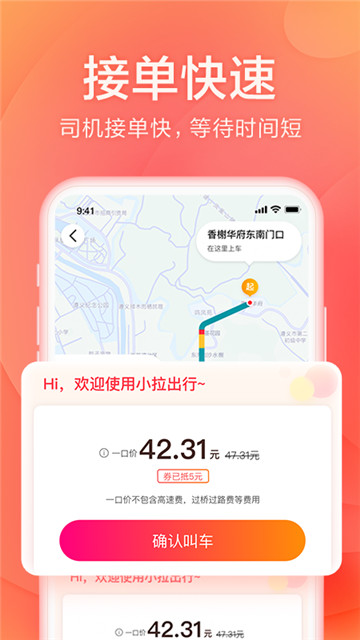 小拉出行app截图