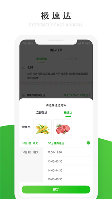 七鲜生鲜超市app截图