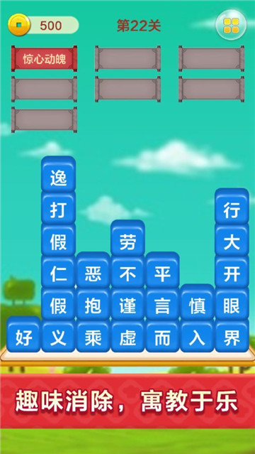 拼词大师截图