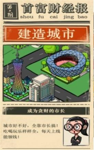 西瓜市首富截图