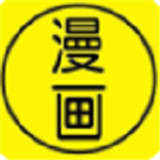 萌趣漫画app