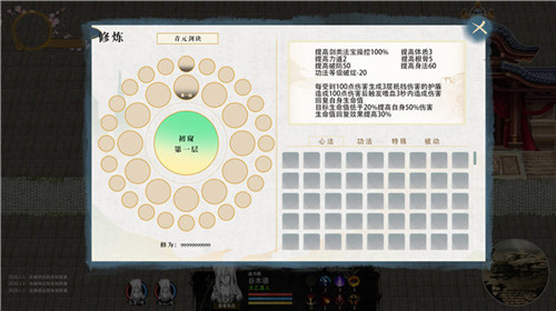 修仙人生截图