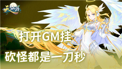 天仙月GM版