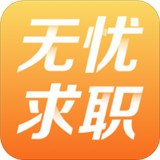 无忧求职app