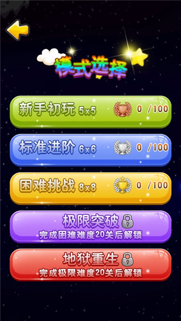 星连星开心连连线截图