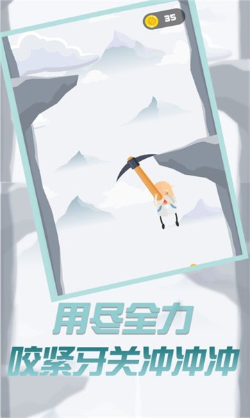 玩个锤子来登山游戏截图