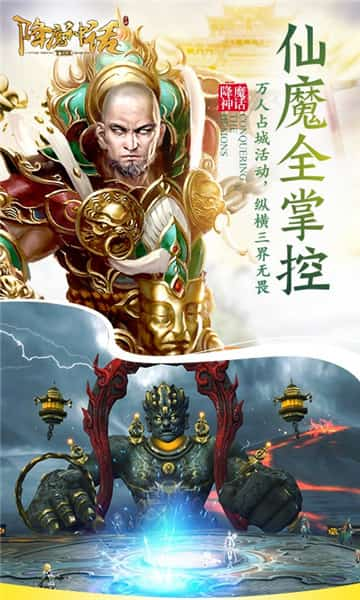 降魔神话正式版截图