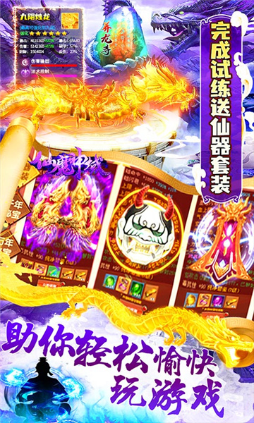 仙魔神域BT版截图