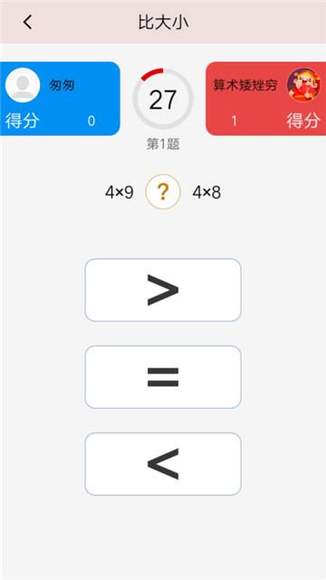 算术大比拼截图