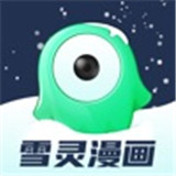 雪灵漫画app