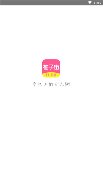 柚子街app