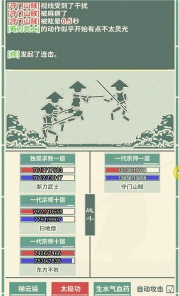 断刀客文字修仙截图