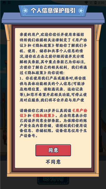 幸福招待所截图