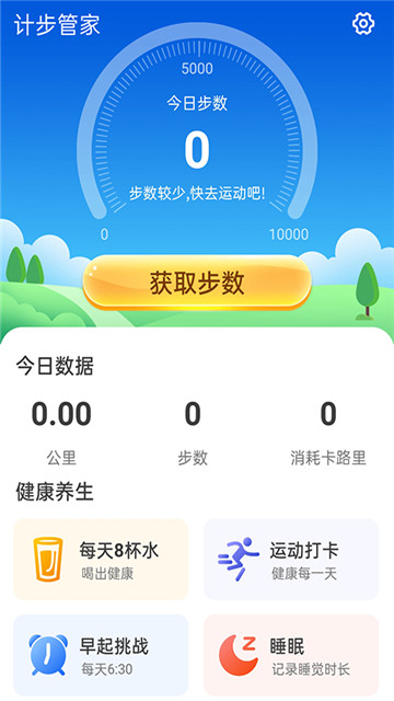 计步管家截图