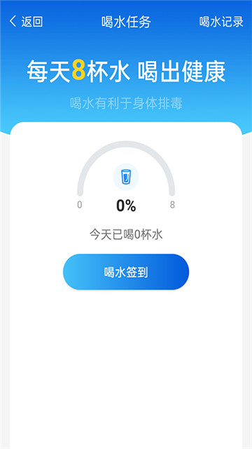 计步管家截图