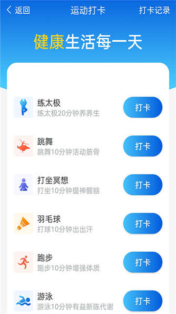 计步管家截图