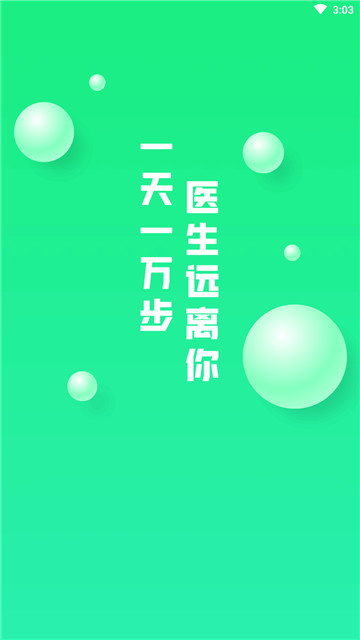 阳光计步app