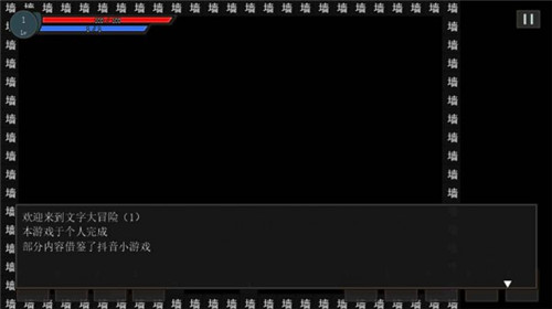 文字大冒险截图