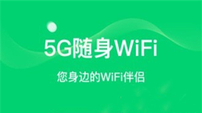 5G随身WiFi