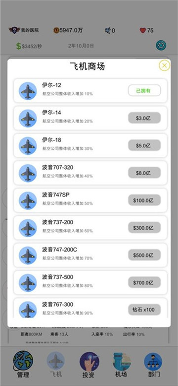 飞机大亨2截图