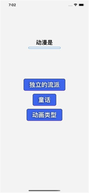 动漫迷测试截图