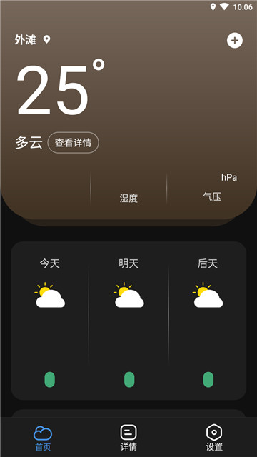 精准天气王软件