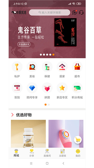 亦貘优选商城截图