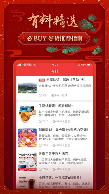 邮乐小店软件截图