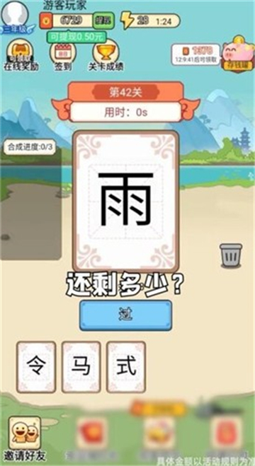 汉字小秀才截图