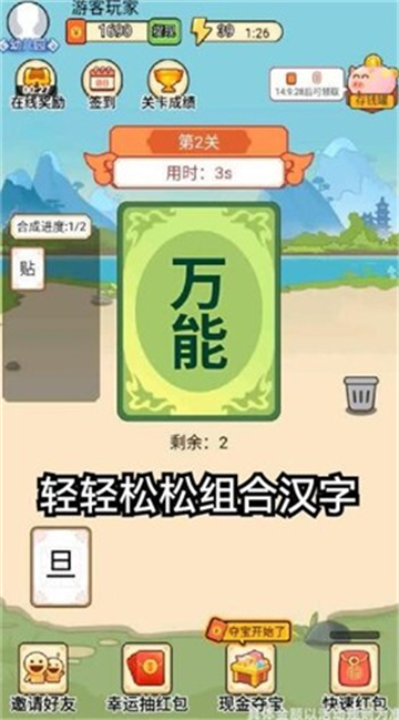 汉字小秀才截图