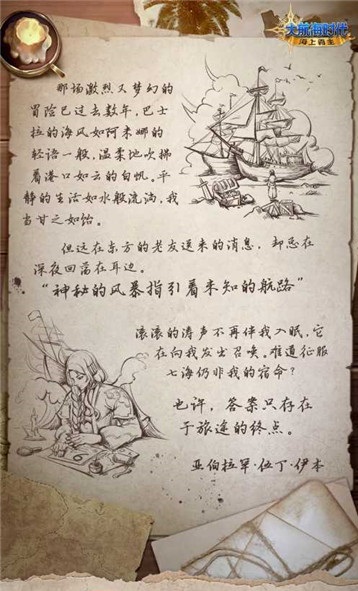 《大航海时代：海上霸主》世界观PV首度曝光：神秘未知的海域源自何方？