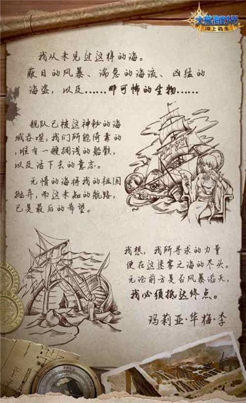 《大航海时代：海上霸主》世界观PV首度曝光：神秘未知的海域源自何方？