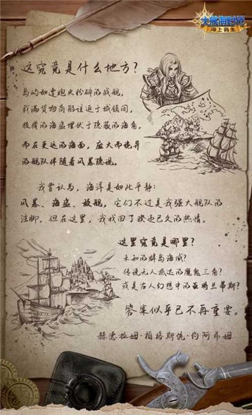 《大航海时代：海上霸主》世界观PV首度曝光：神秘未知的海域源自何方？