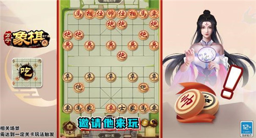 万宁象棋BT版截图